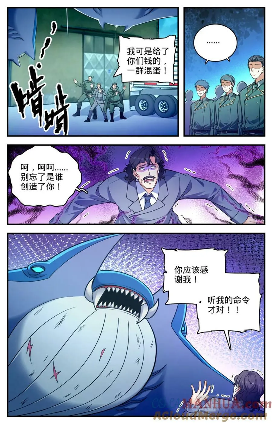 1025 恶有恶报 第8页