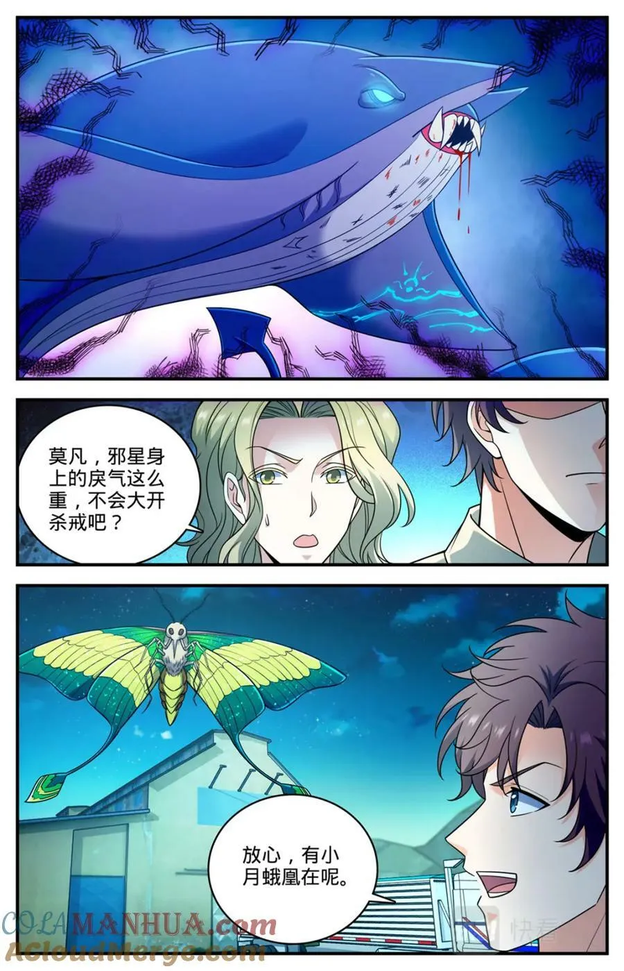 1025 恶有恶报 第10页