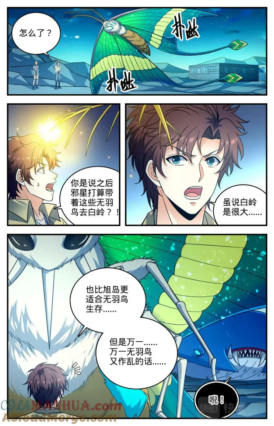 1025 恶有恶报 第11页