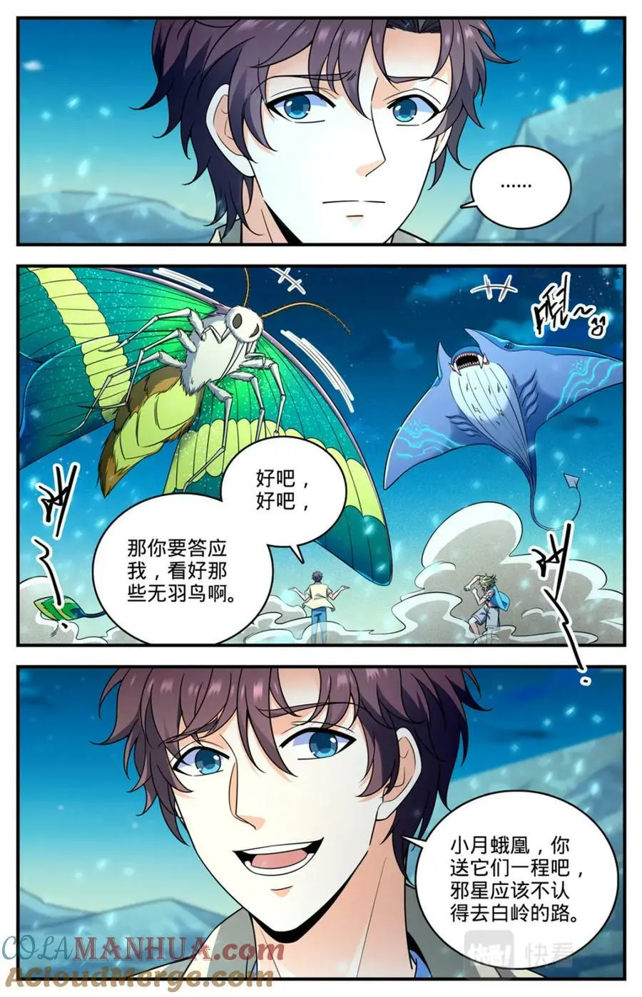1025 恶有恶报 第12页