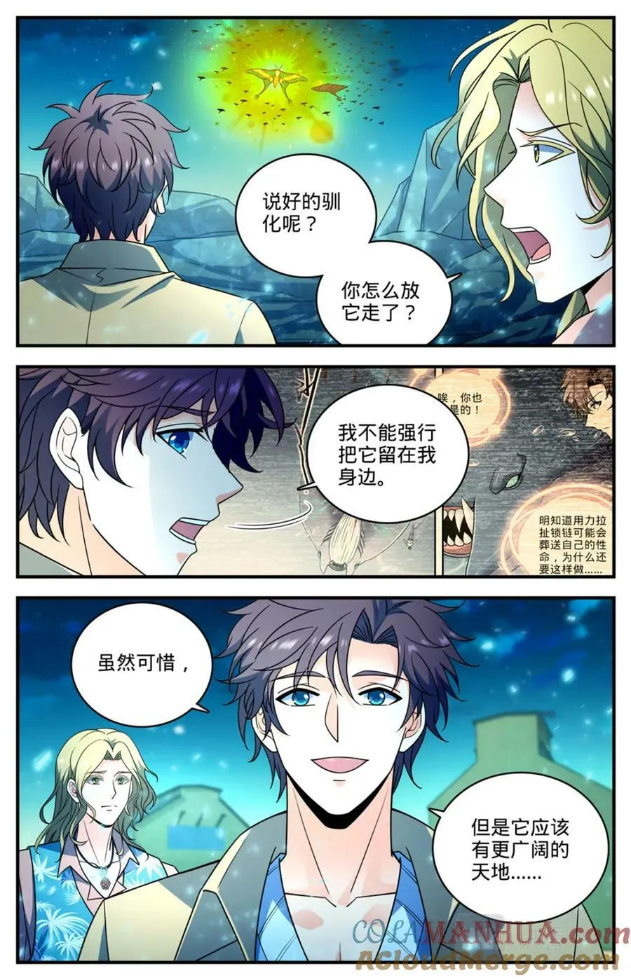 1025 恶有恶报 第13页