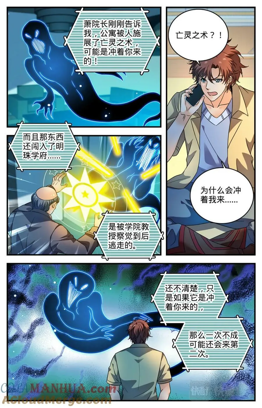 1026 亡灵之术？ 第7页