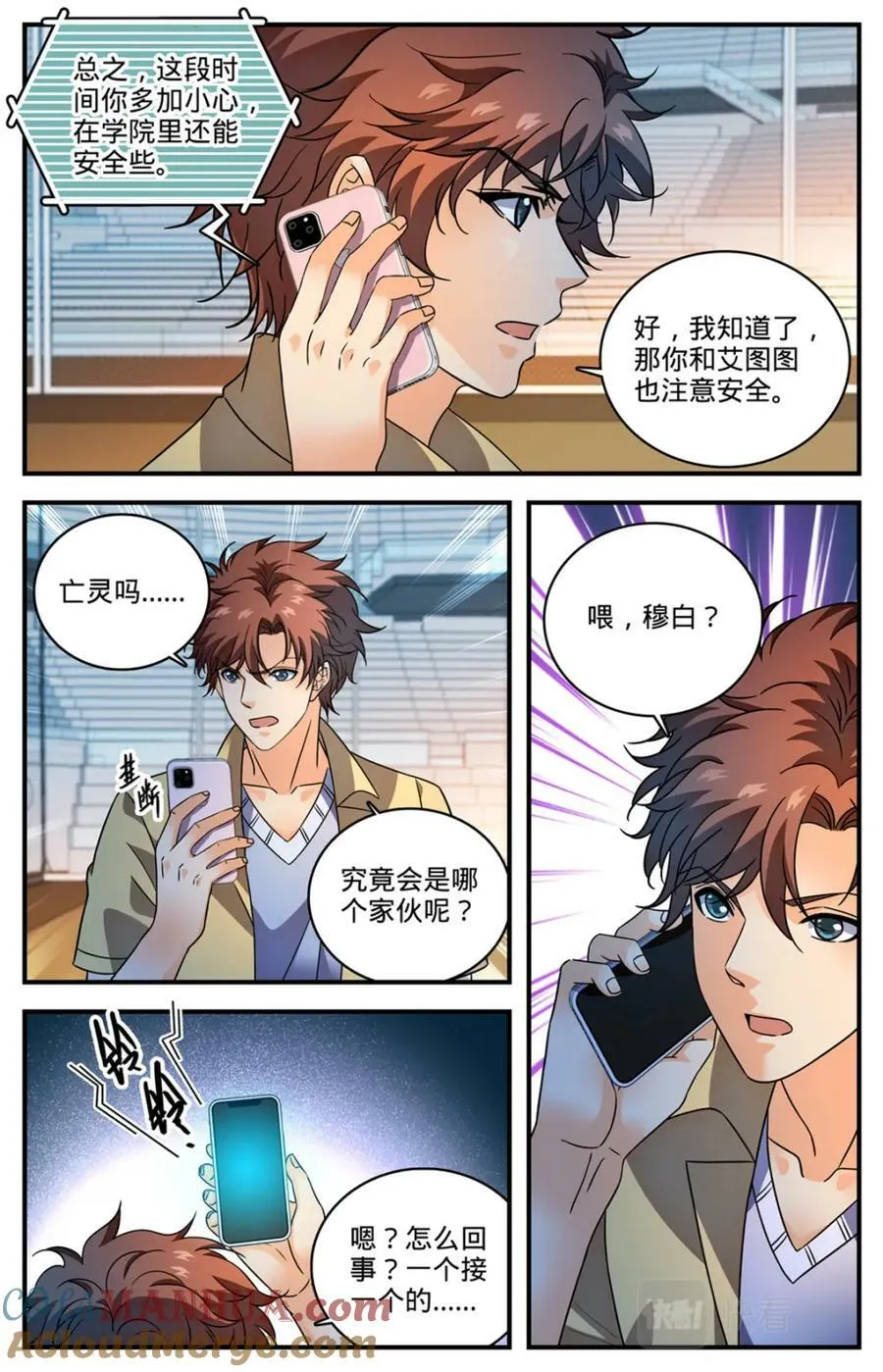 1026 亡灵之术？ 第8页