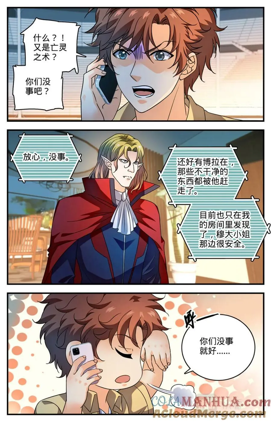 1026 亡灵之术？ 第9页