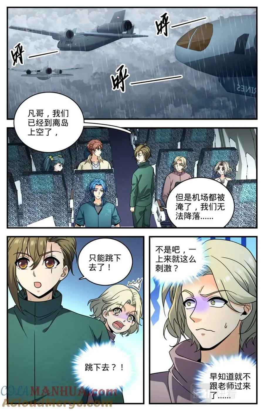 1027 万米空降 第9页