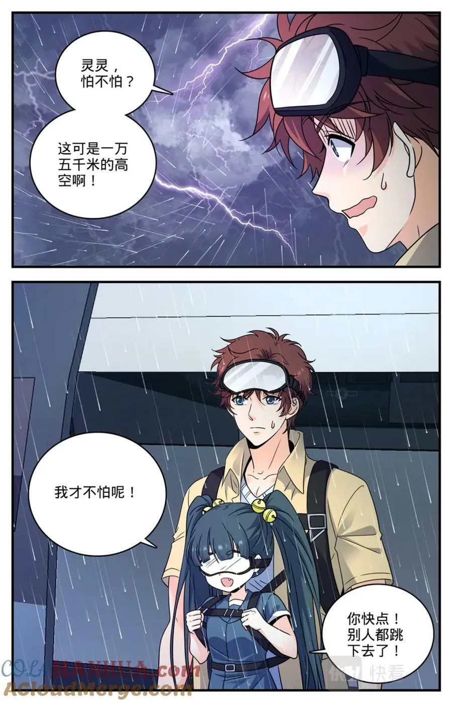 1027 万米空降 第11页
