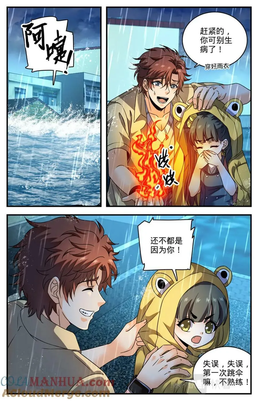 1027 万米空降 第16页