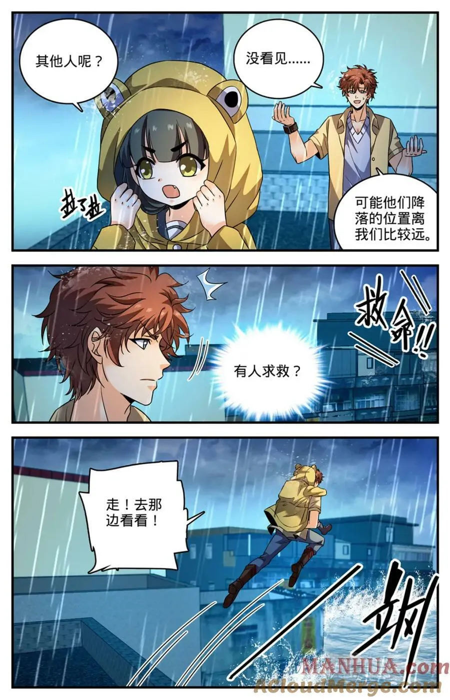 1028 海妖出没 第3页