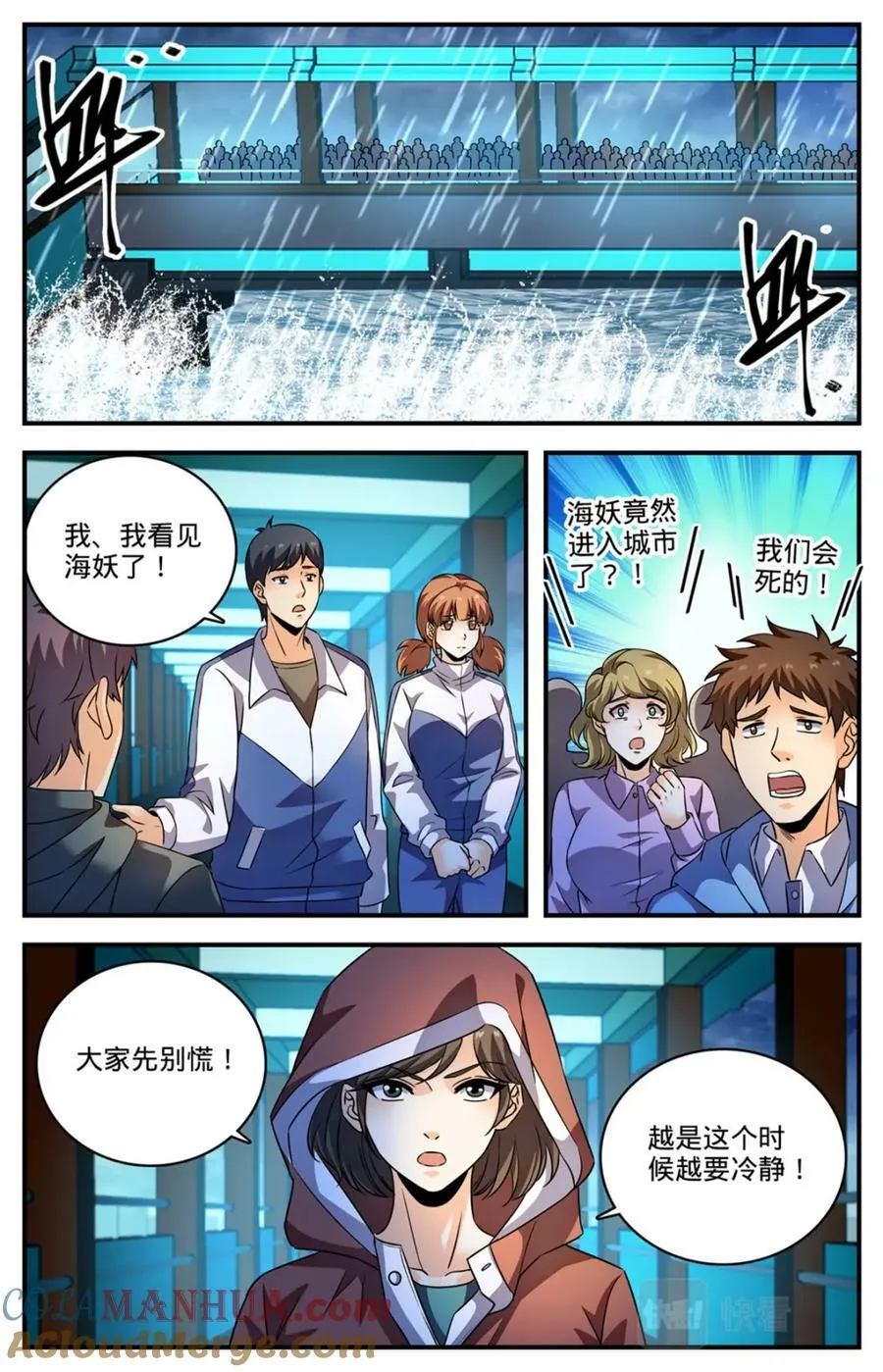 1028 海妖出没 第4页