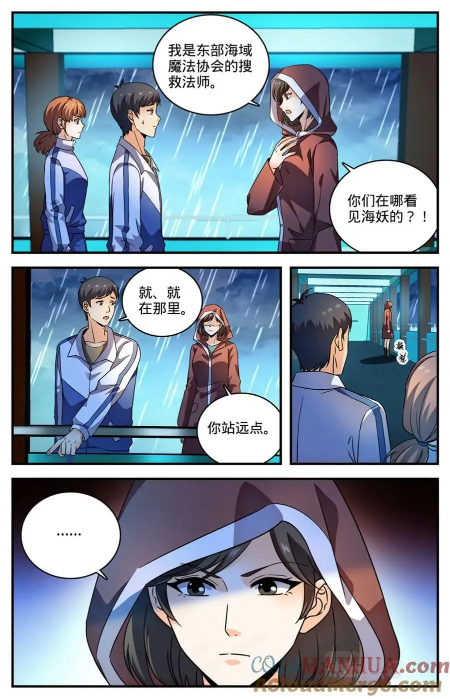 1028 海妖出没 第5页