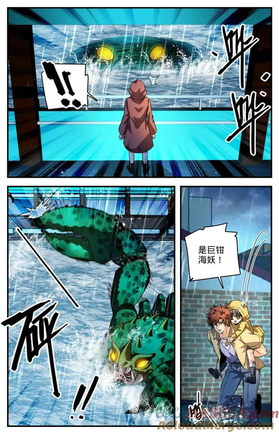 1028 海妖出没 第6页