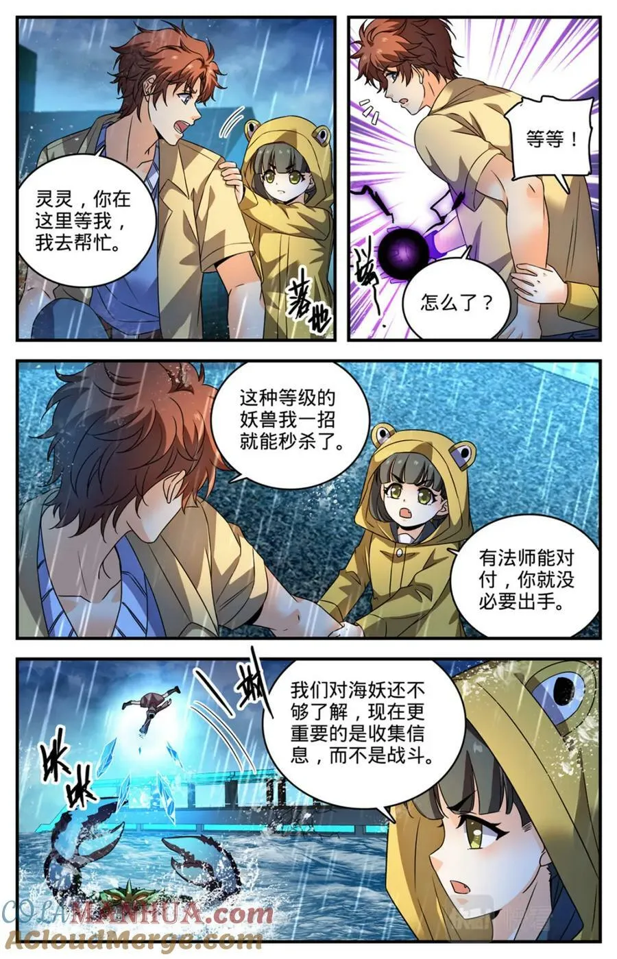 1028 海妖出没 第7页