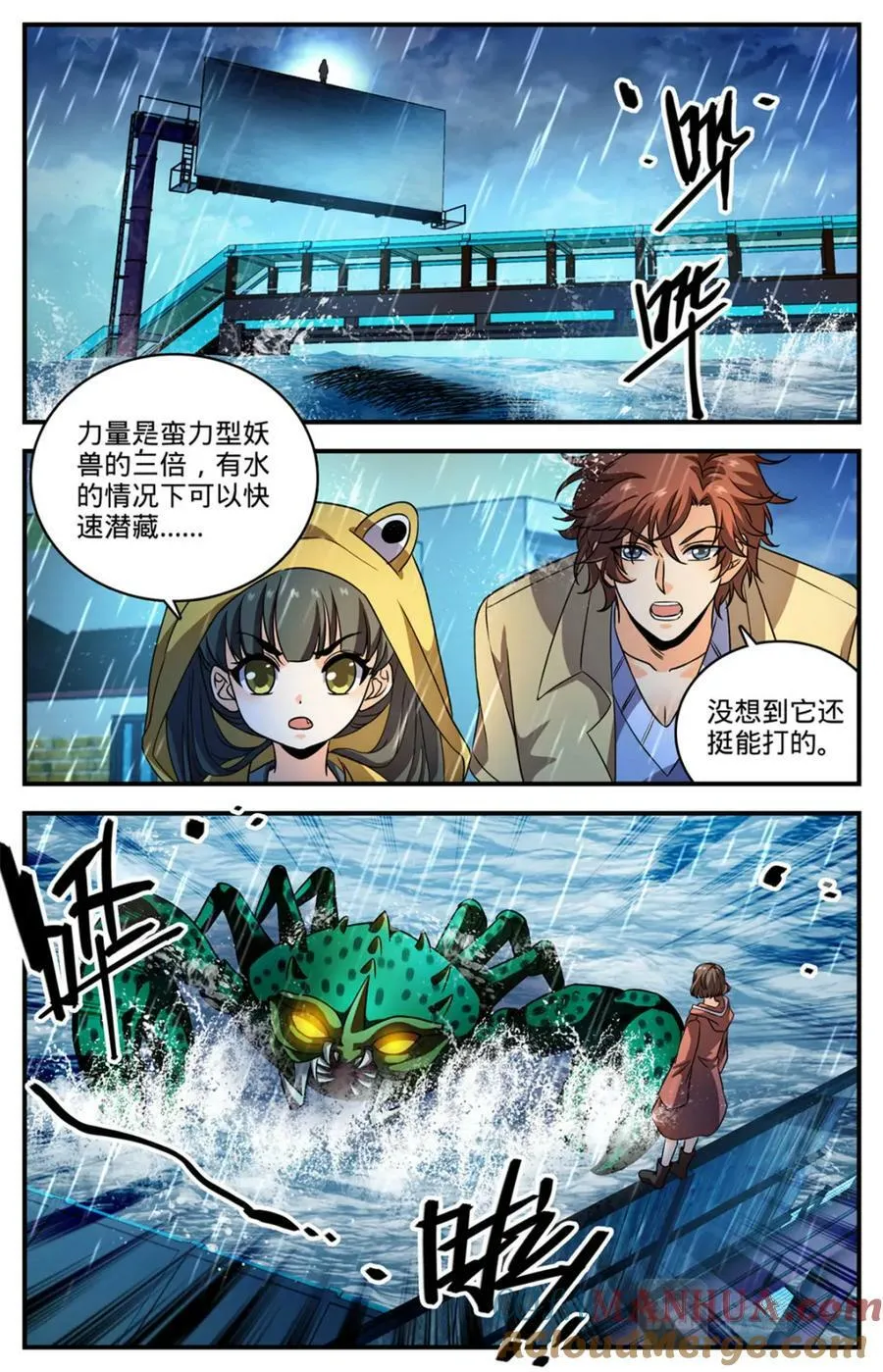 1028 海妖出没 第9页