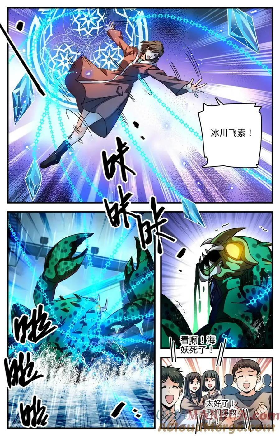 1028 海妖出没 第10页