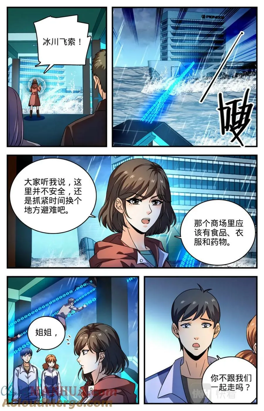 1028 海妖出没 第11页