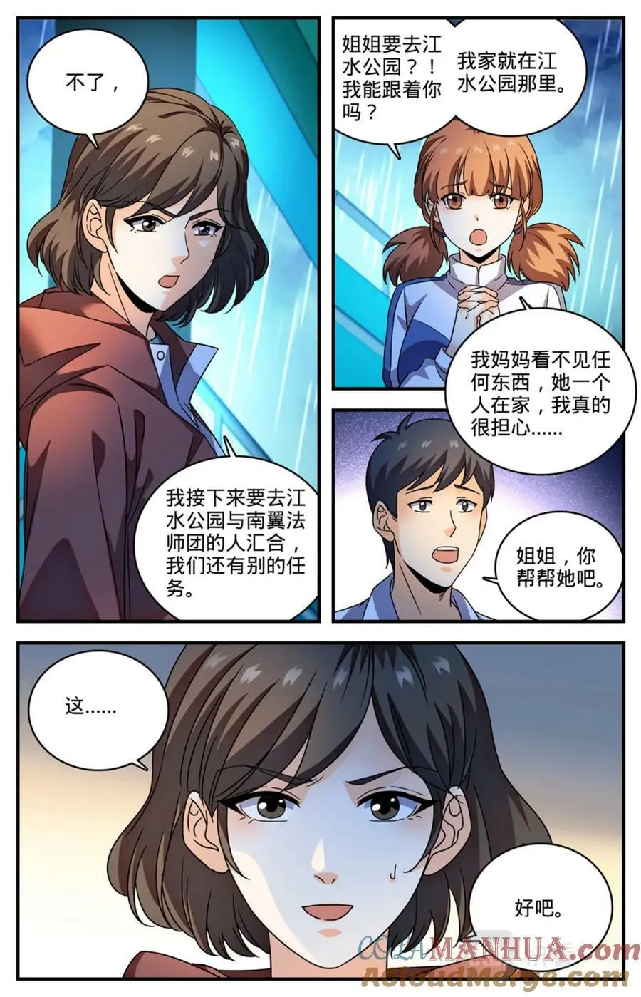 1028 海妖出没 第12页