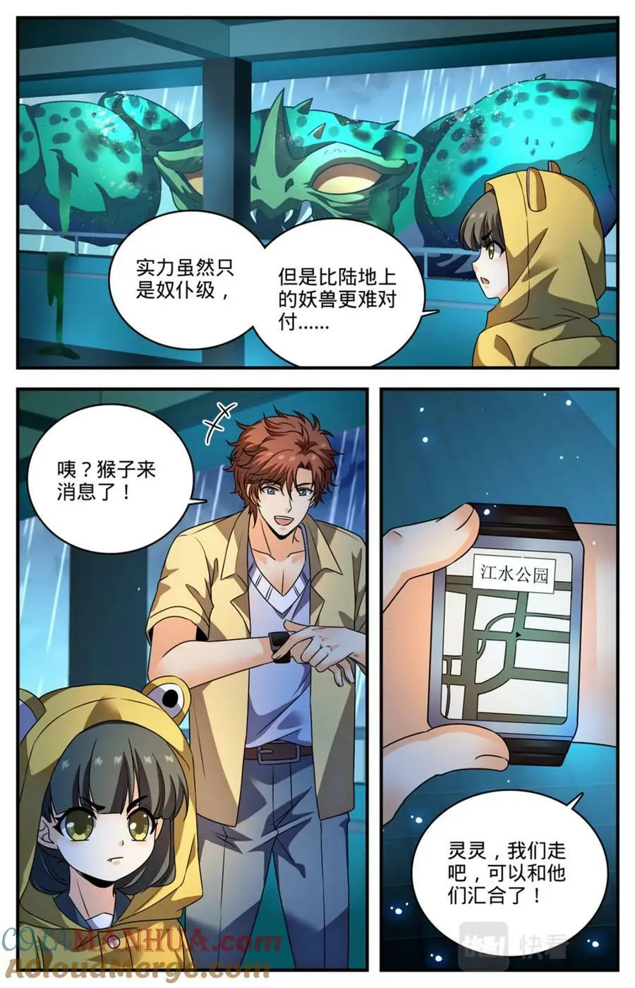 1028 海妖出没 第13页