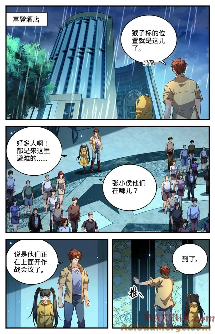1028 海妖出没 第16页