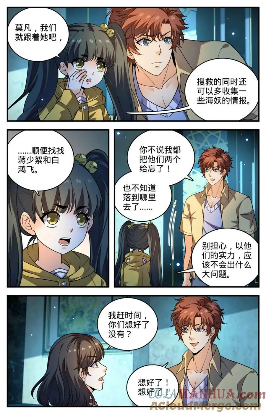1029 八小时危机 第8页