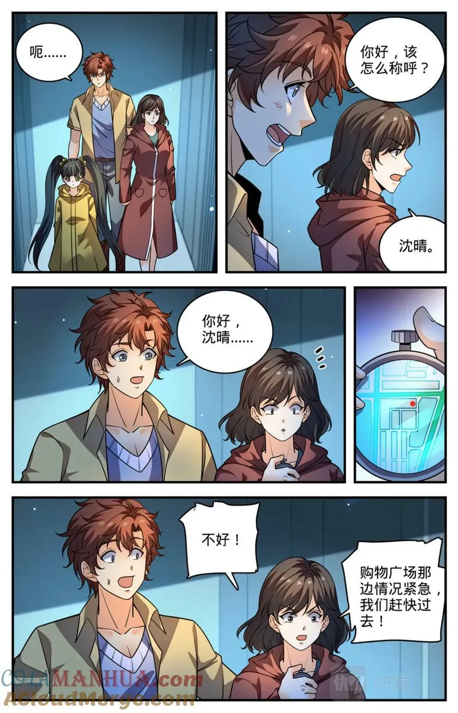 1029 八小时危机 第9页
