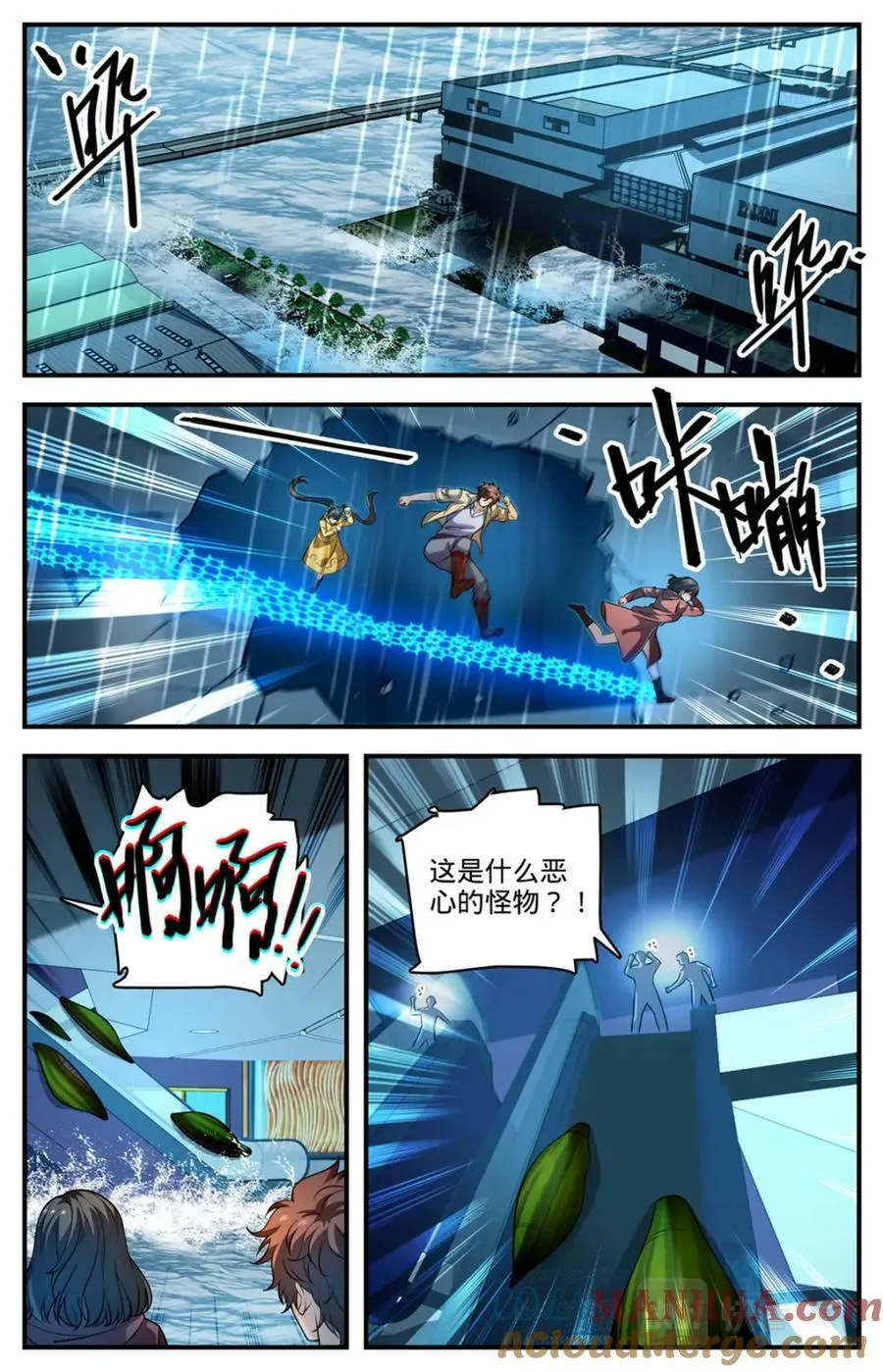 1029 八小时危机 第10页