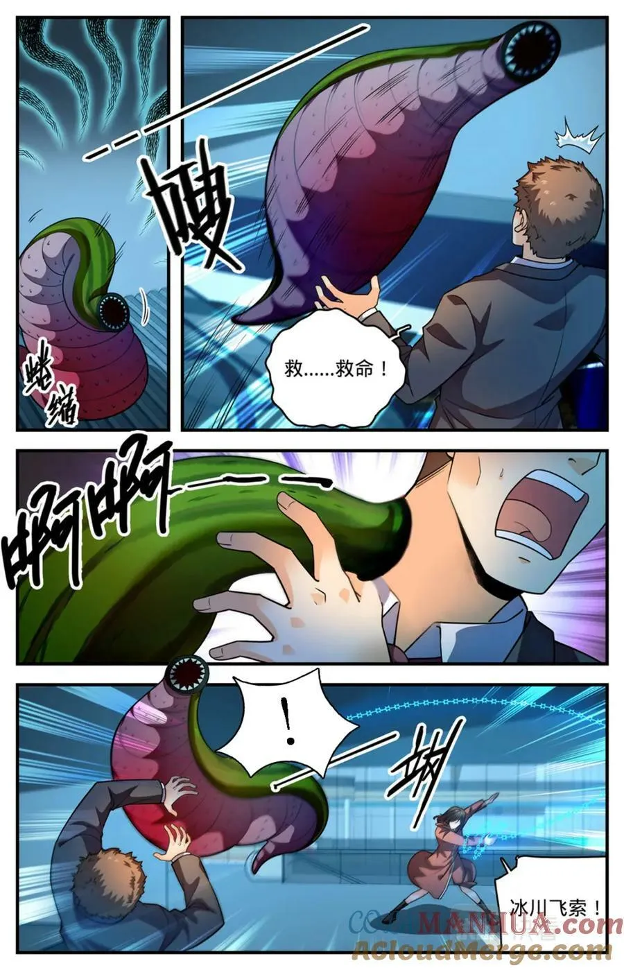 1029 八小时危机 第11页