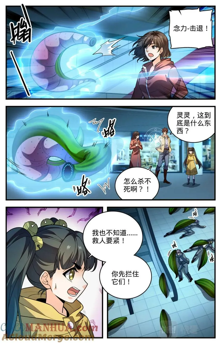 1029 八小时危机 第13页