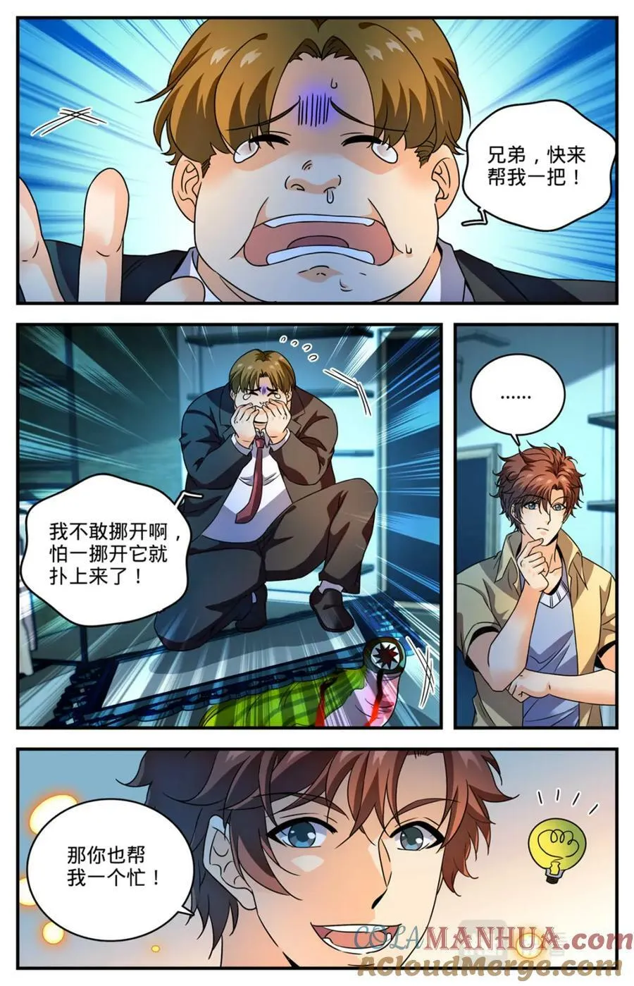 1030 胖子诱饵 第7页
