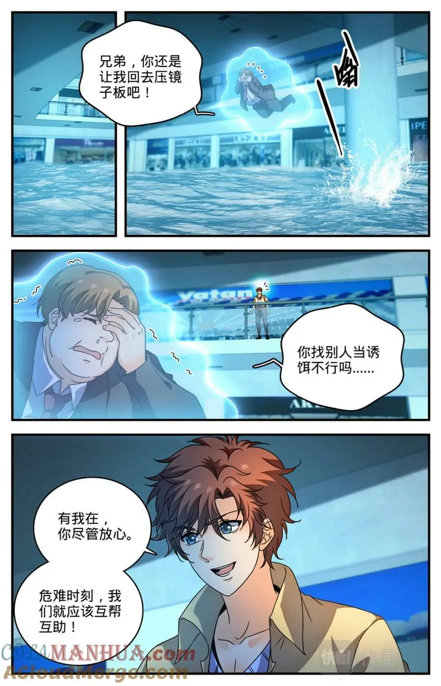 1030 胖子诱饵 第8页