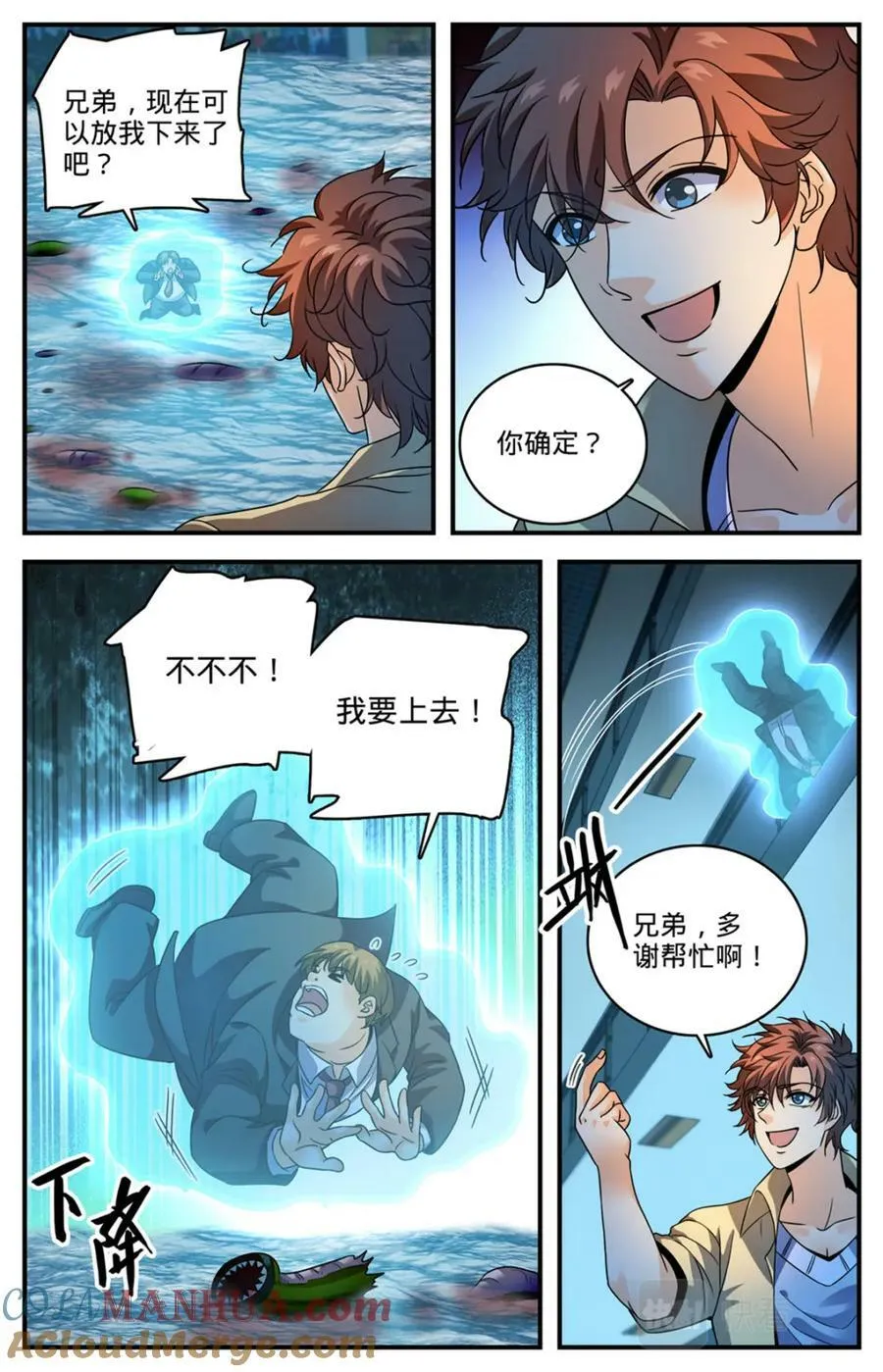 1030 胖子诱饵 第13页