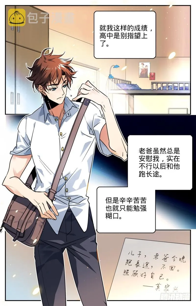 01 世界大变 第3页