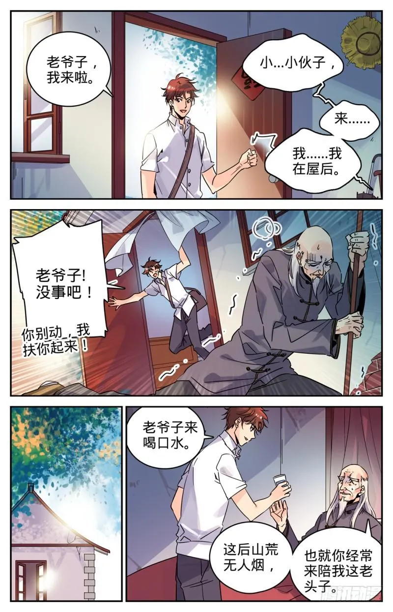 01 世界大变 第8页