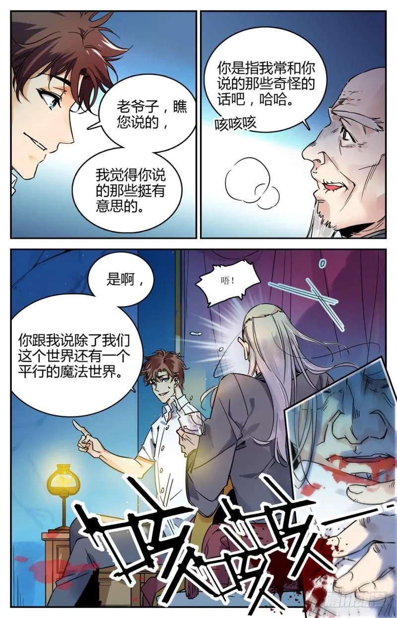 01 世界大变 第9页