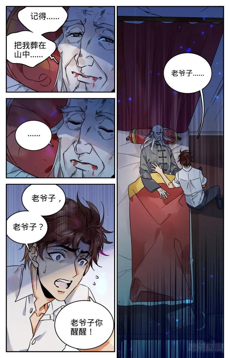 01 世界大变 第11页