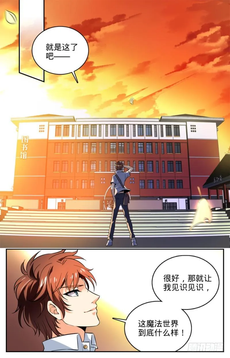 02 我想学魔法 第5页