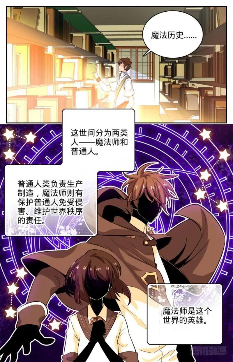 02 我想学魔法 第6页
