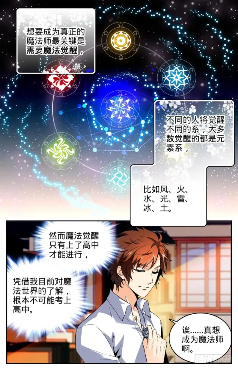 02 我想学魔法 第7页