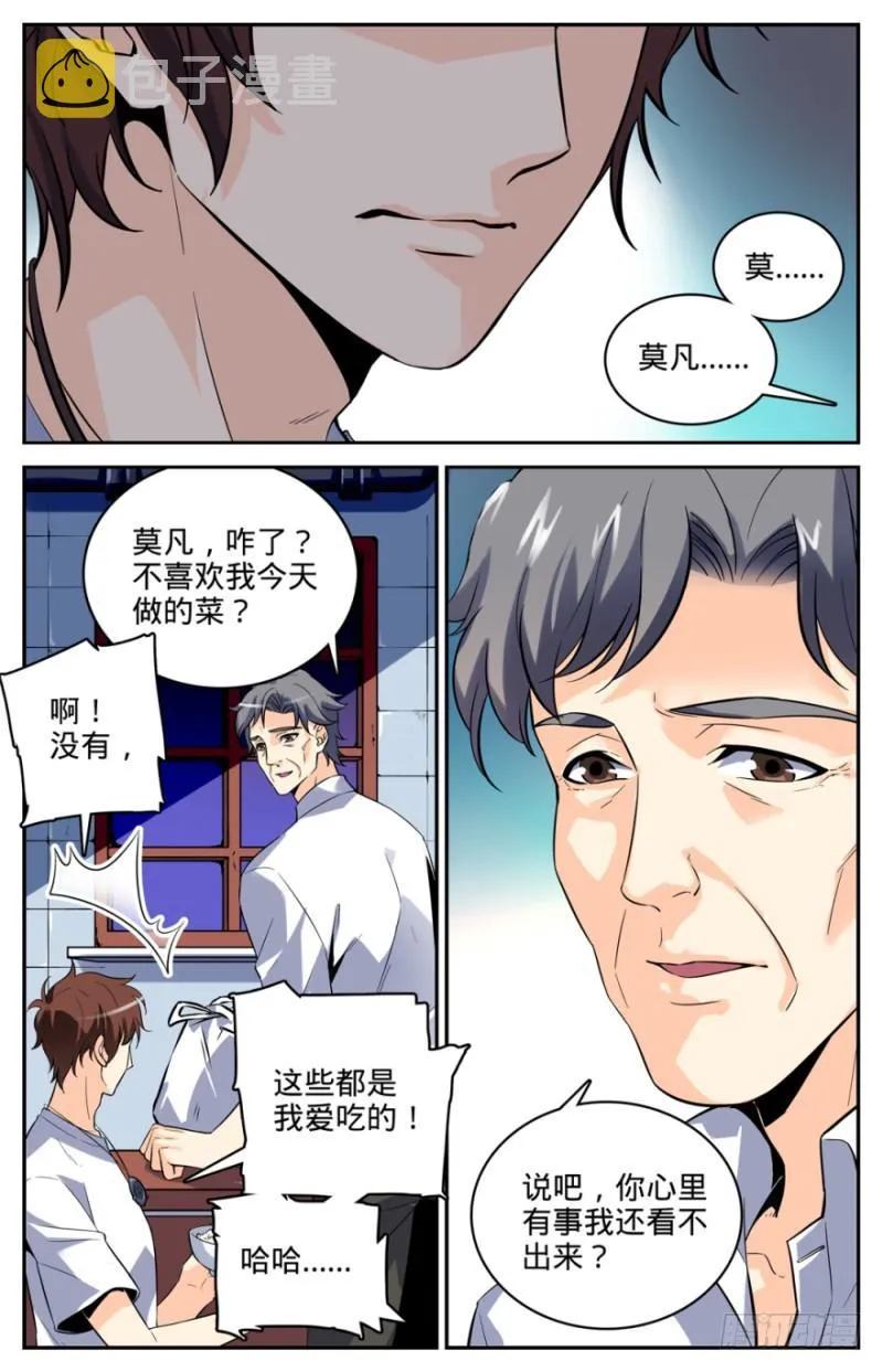 02 我想学魔法 第8页