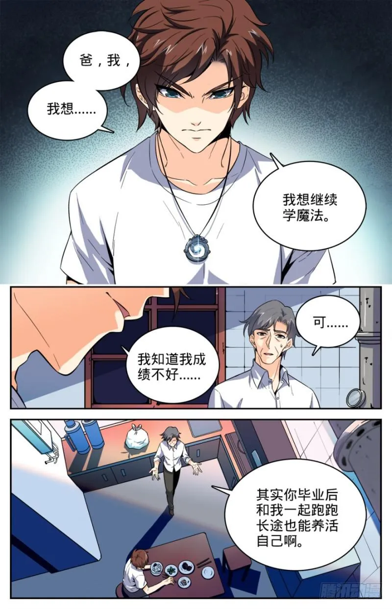 02 我想学魔法 第9页