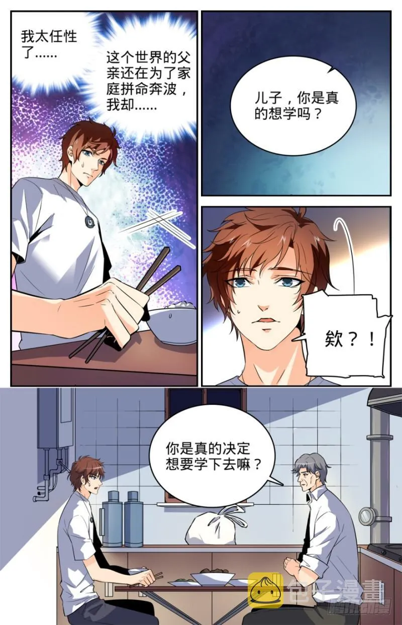 02 我想学魔法 第10页