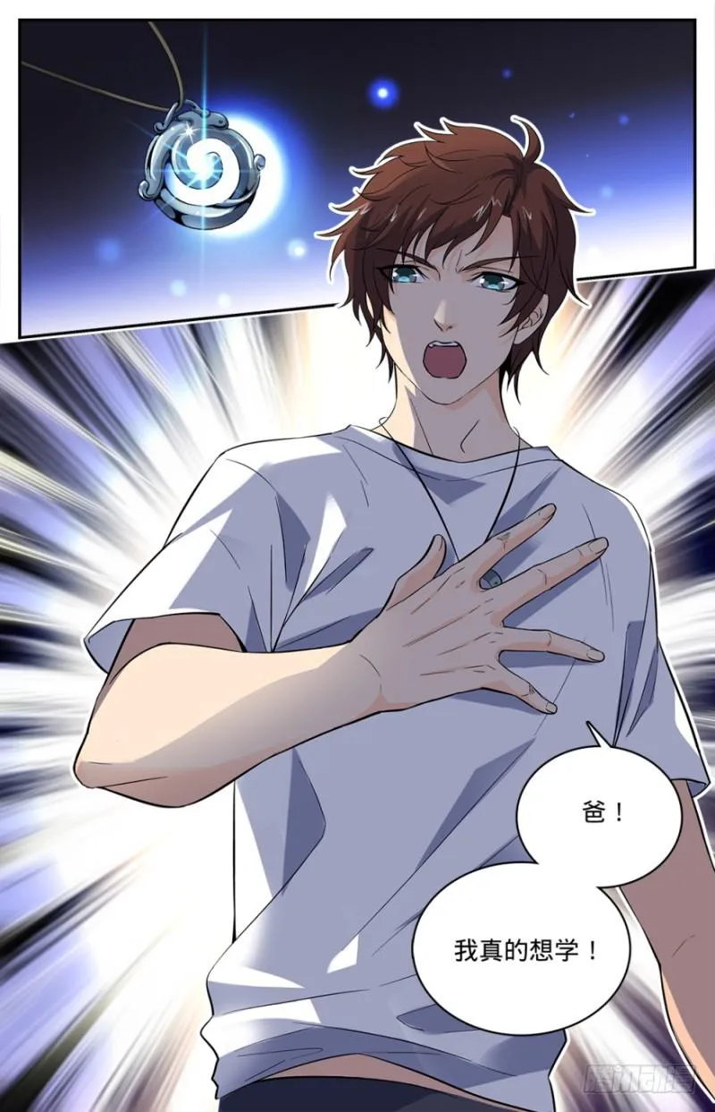 02 我想学魔法 第11页