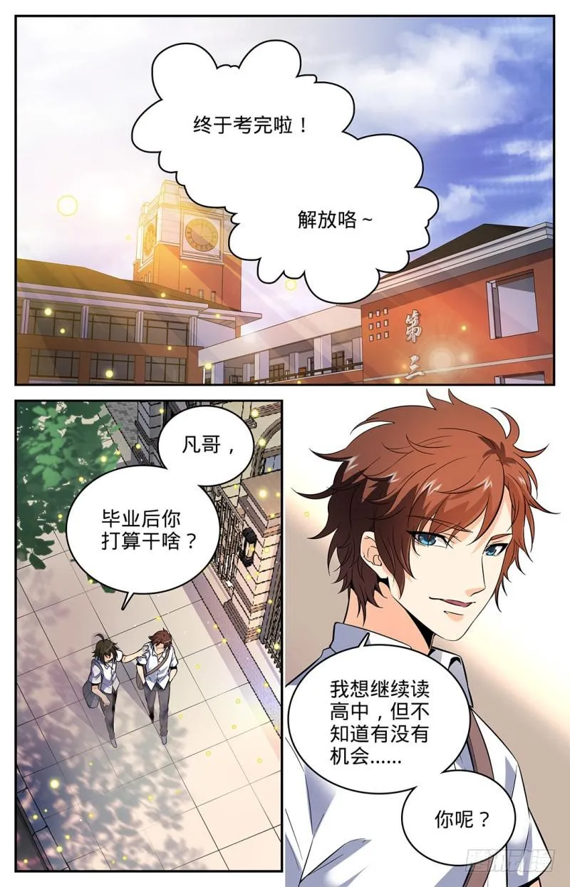 03 真实的阶级 第2页