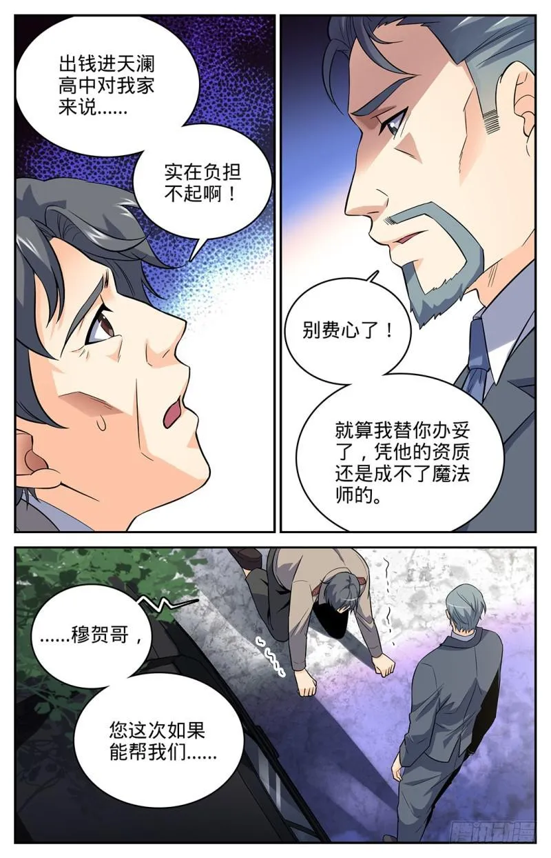 03 真实的阶级 第6页