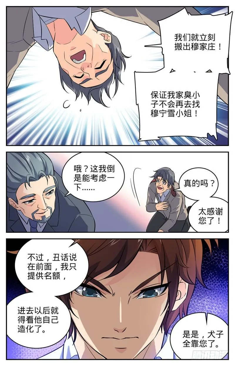 03 真实的阶级 第7页