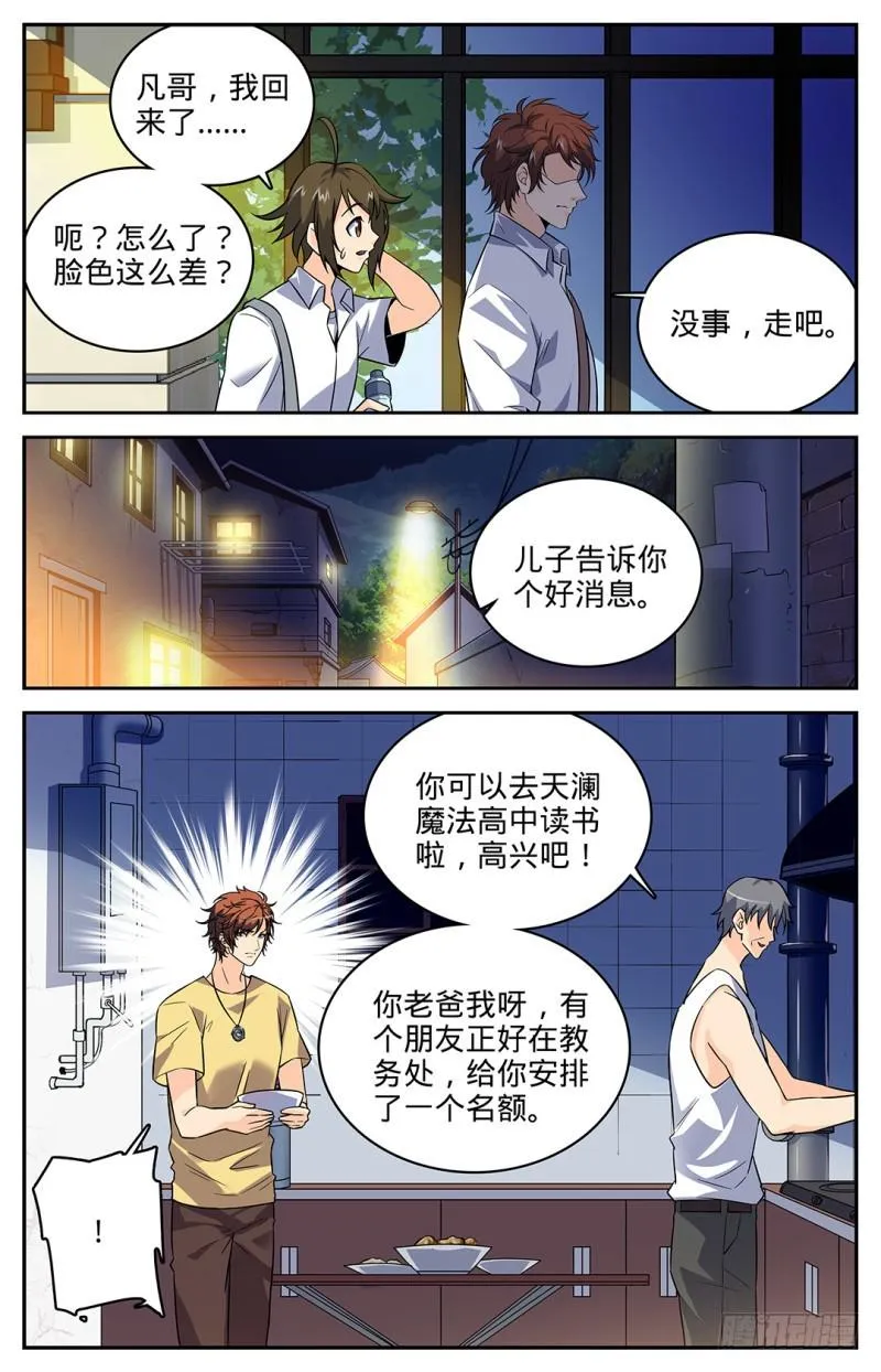 03 真实的阶级 第8页