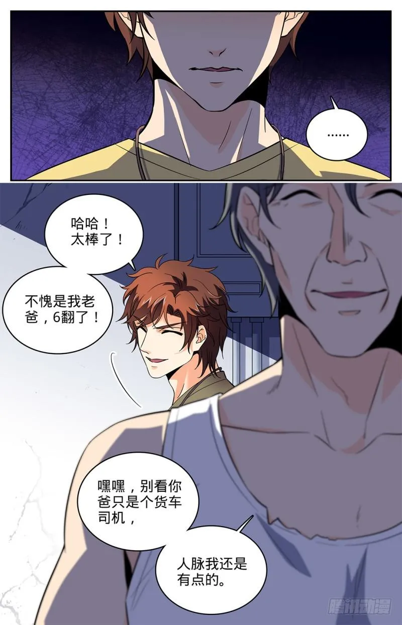 03 真实的阶级 第9页