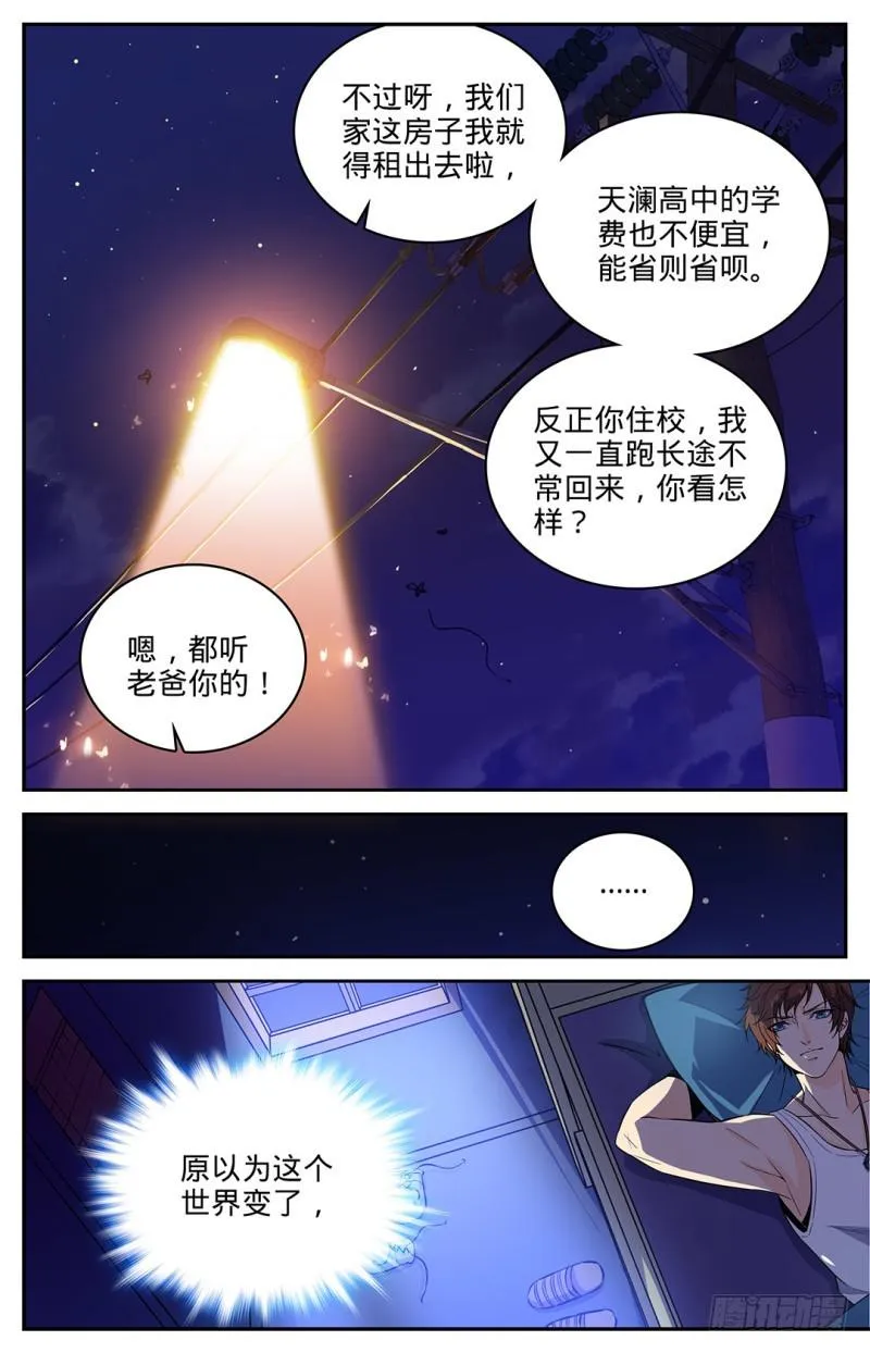 03 真实的阶级 第10页