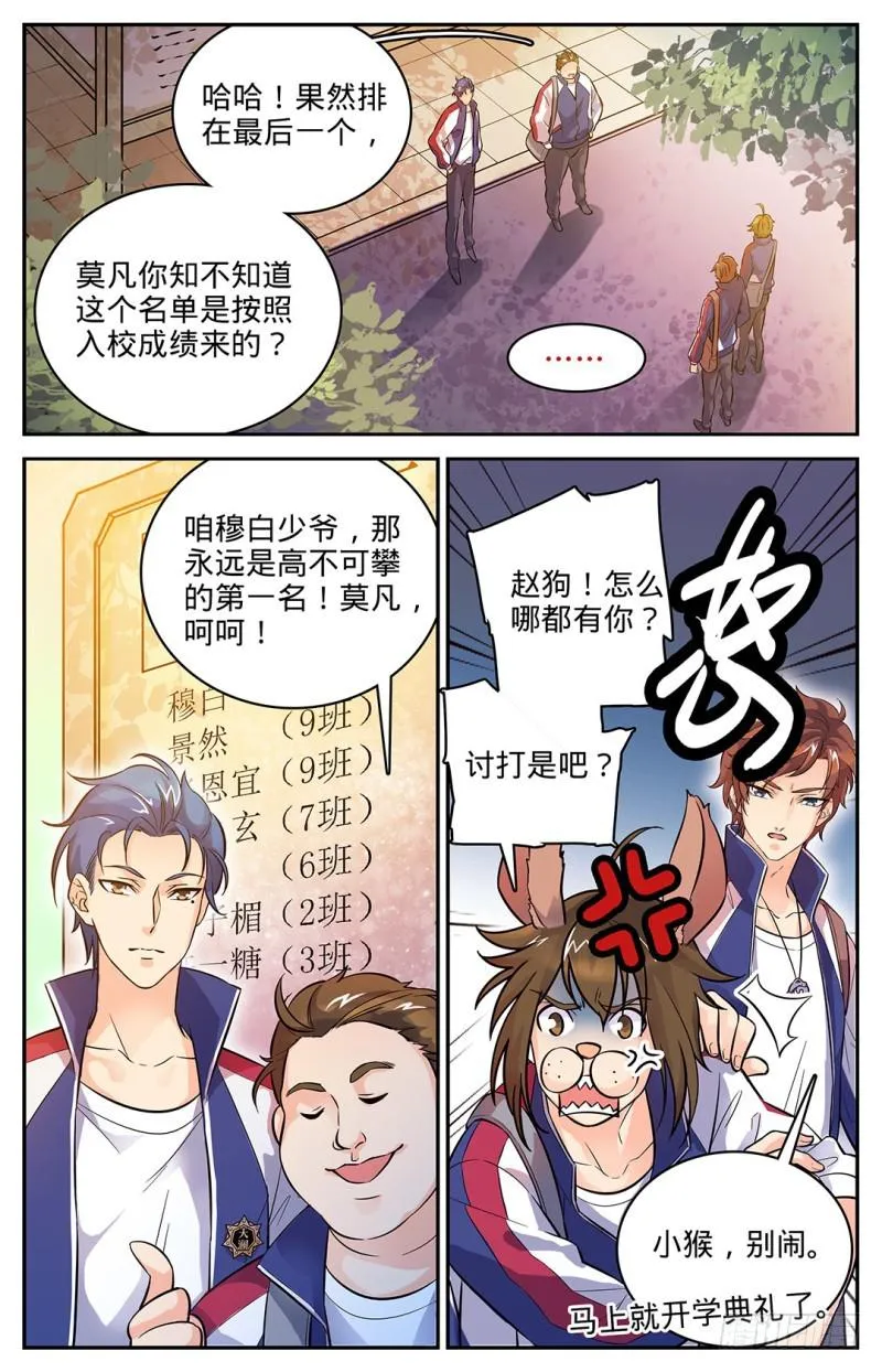 04 开学大典 第3页