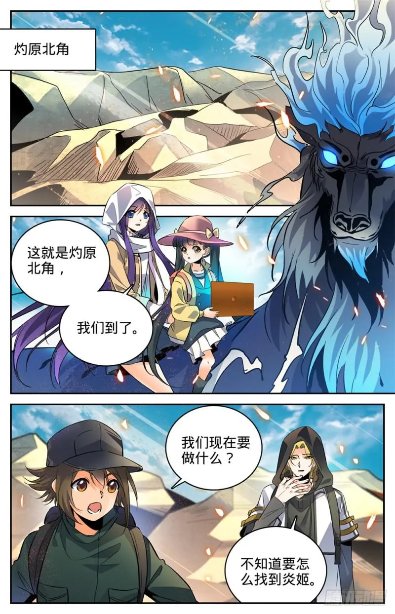 323 火劫 第2页