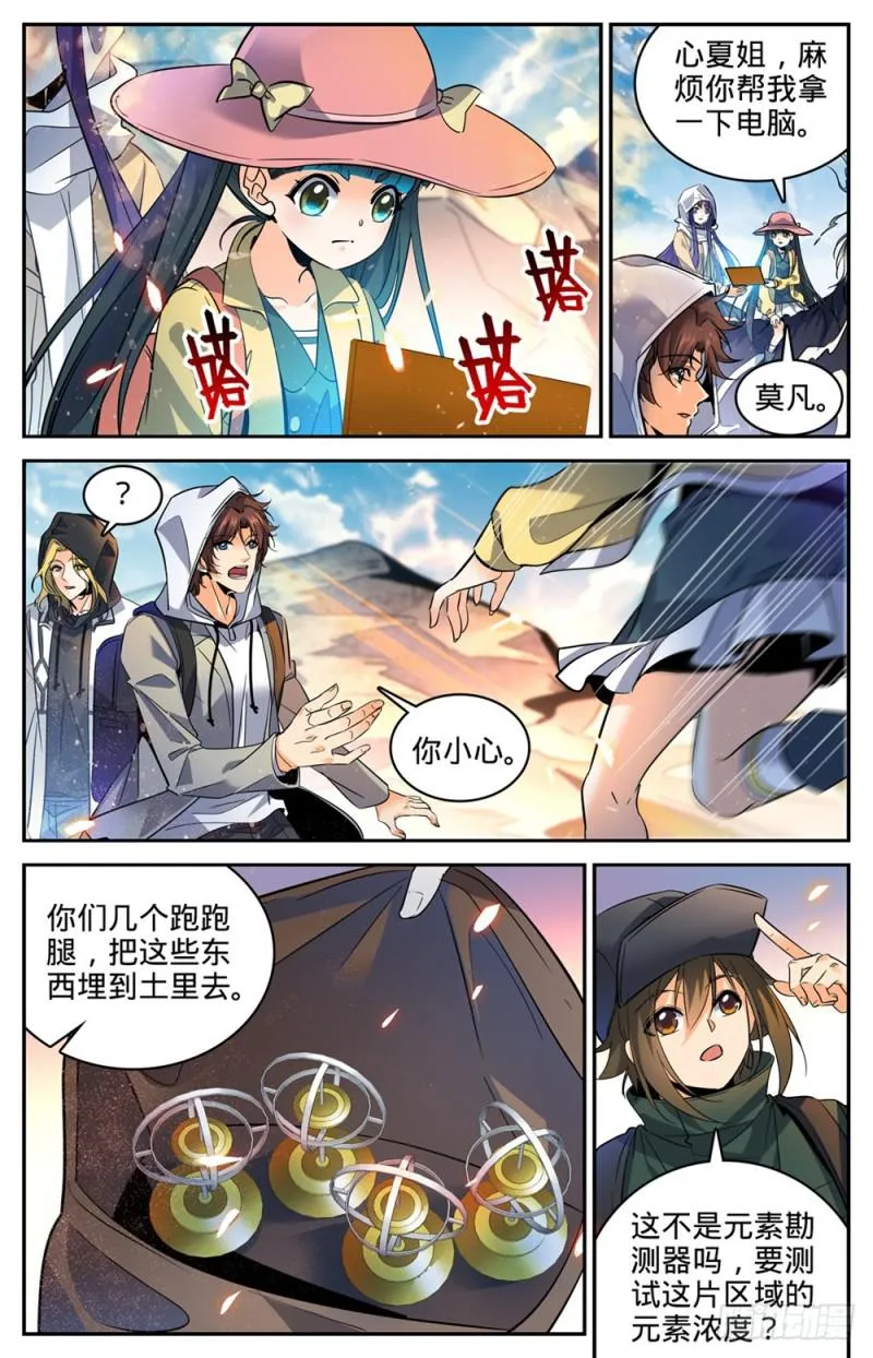 323 火劫 第3页
